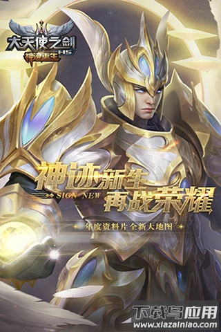 大天使之剑h5神迹重生截图1