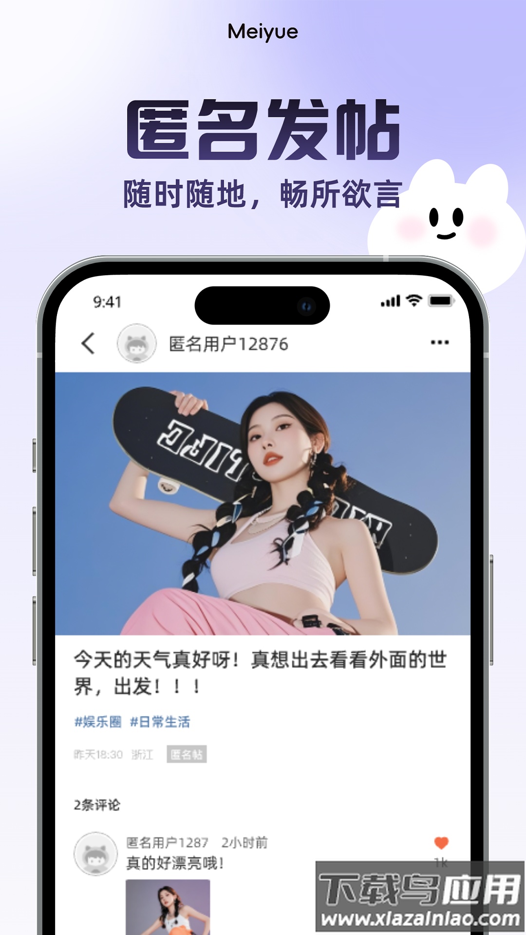 美悦记下载最新版最新版截图3