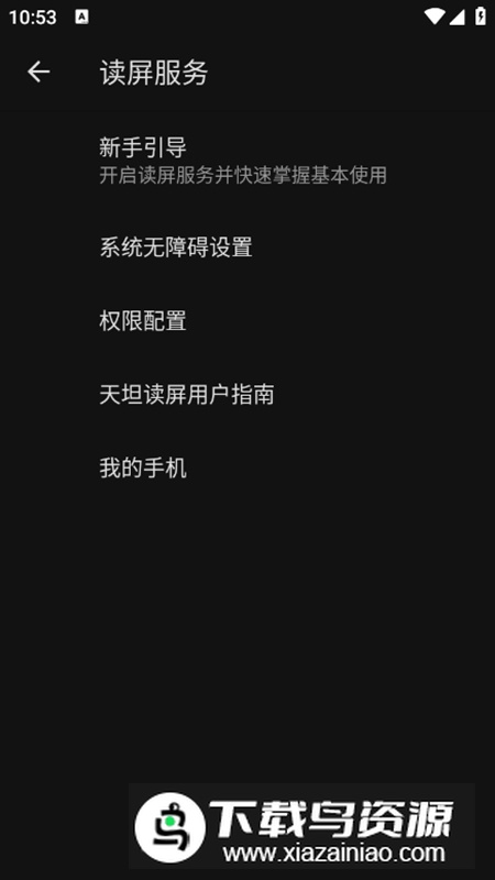 天坦读屏app解锁会员版2025最新版截图4