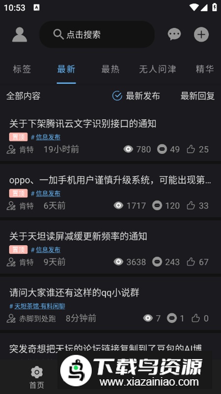 天坦读屏app解锁会员版2025最新版截图5