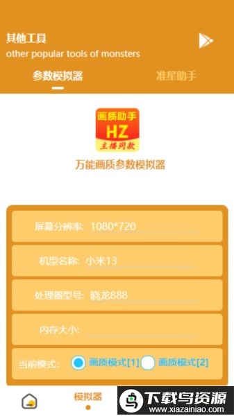 万能画质助手2025最新版最新版截图1