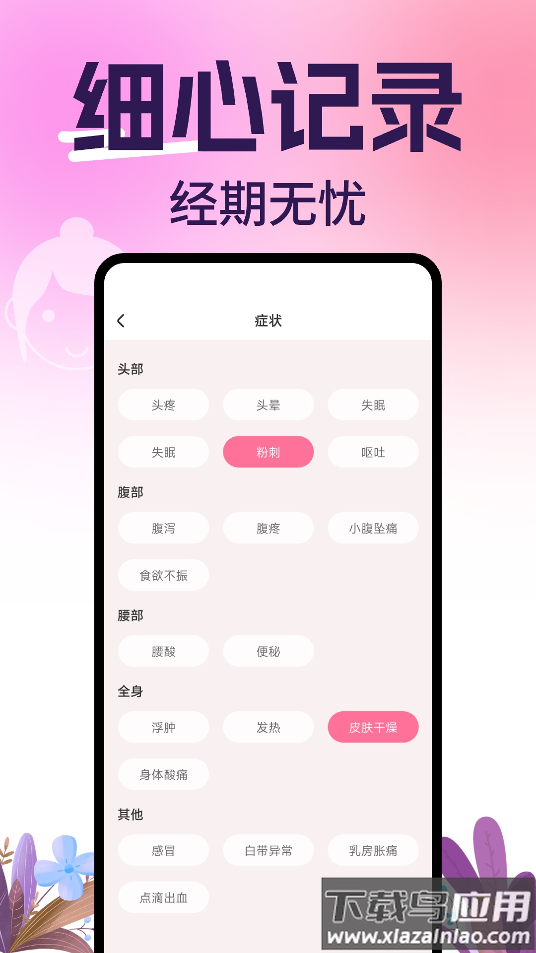 柚子姨妈记手机版下载最新版截图1