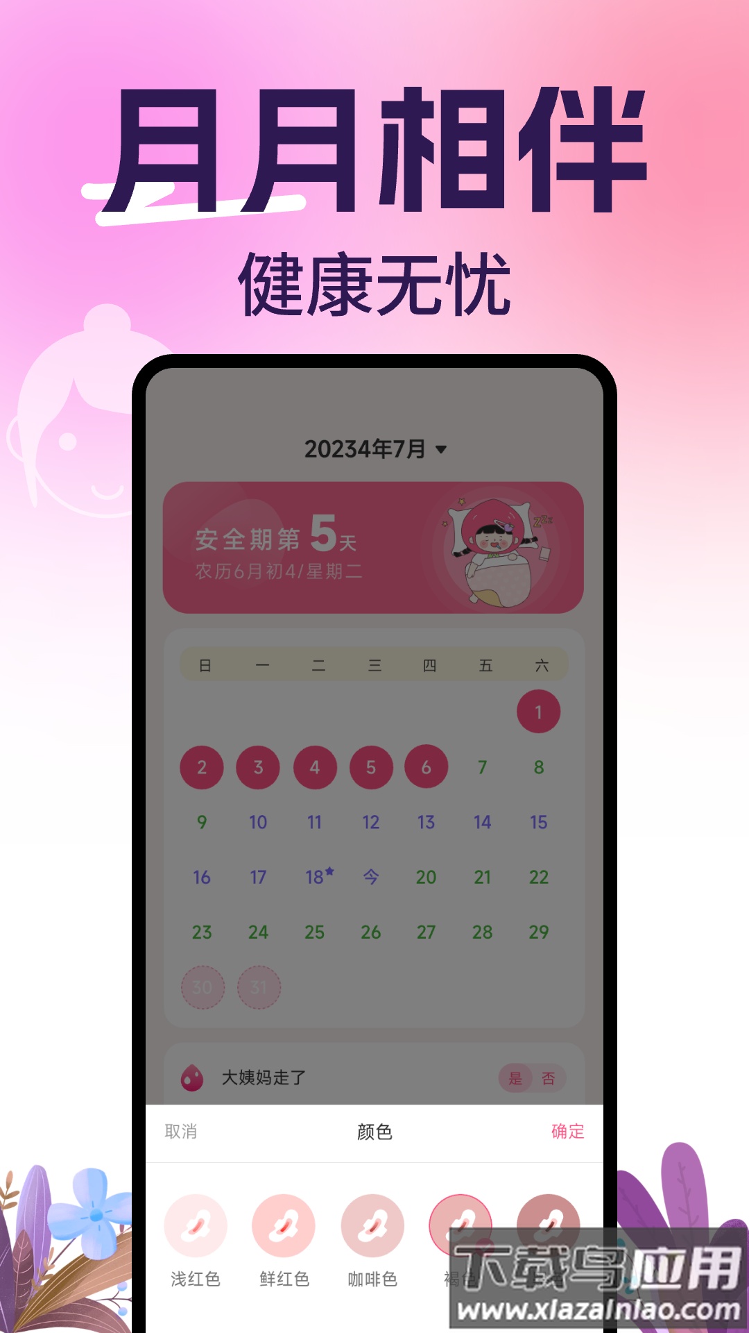 柚子姨妈记手机版下载最新版截图2