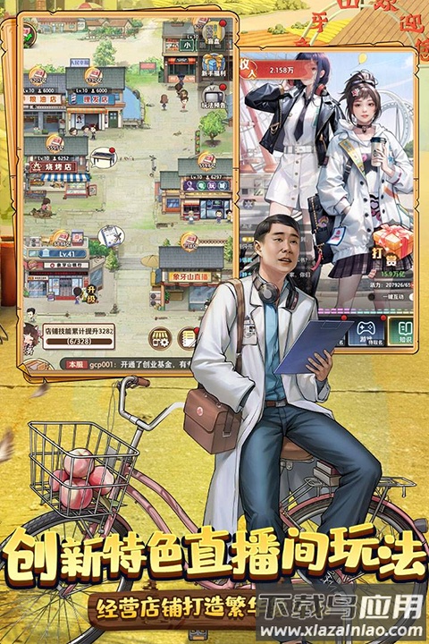 乡村爱情之经营人生游戏官方版最新版截图2