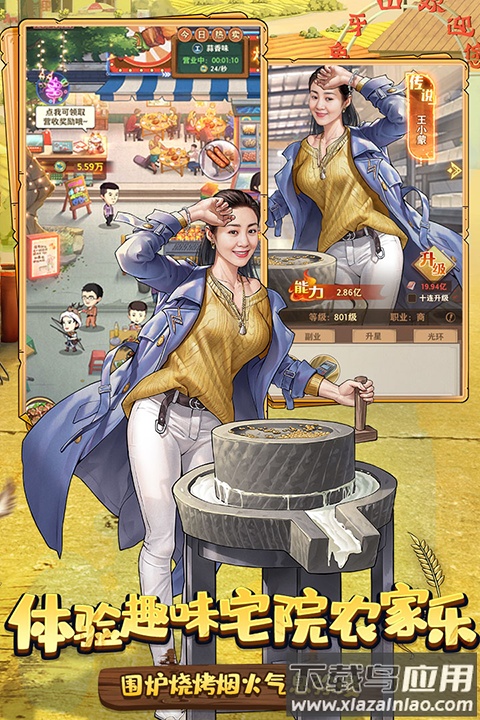 乡村爱情之经营人生游戏官方版最新版截图4