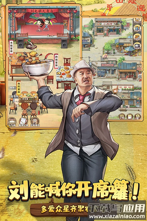 乡村爱情之经营人生游戏官方版最新版截图5