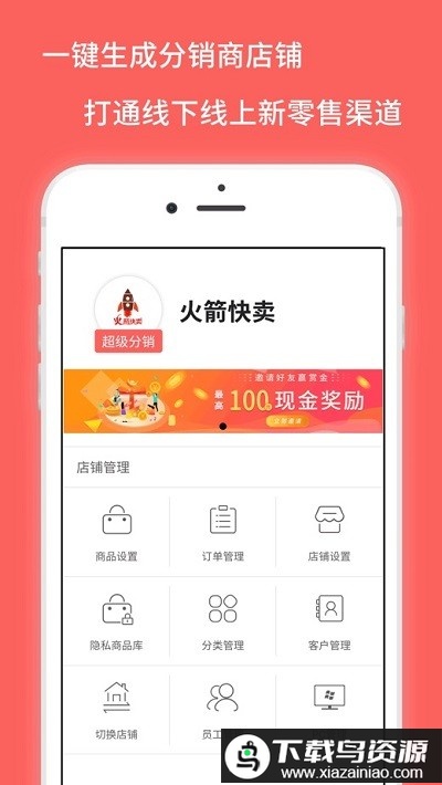 火箭快卖app最新版截图1