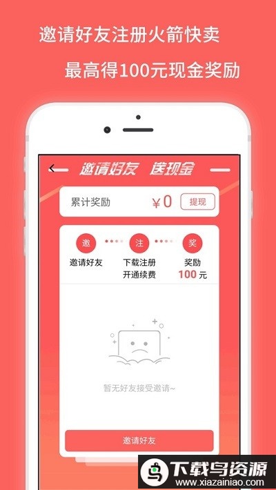 火箭快卖app最新版截图3
