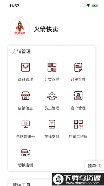 火箭快卖app最新版截图4