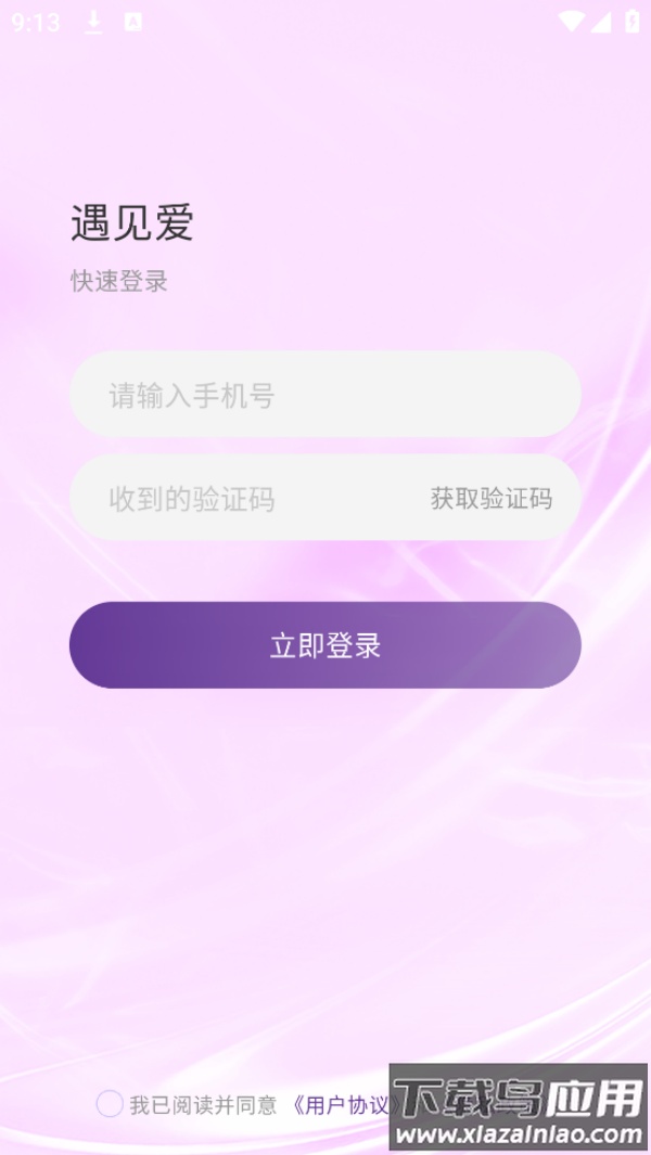 遇见爱社交软件截图1