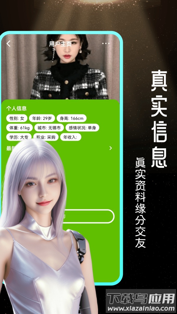 遇见爱社交软件截图2