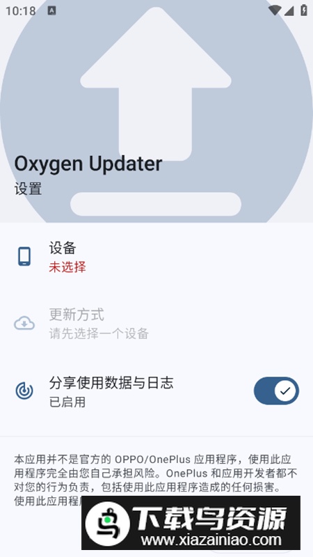 Oxygen Updater一加系统提取版apk最新版截图1