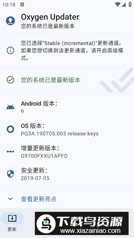 Oxygen Updater一加系统提取版apk最新版截图3