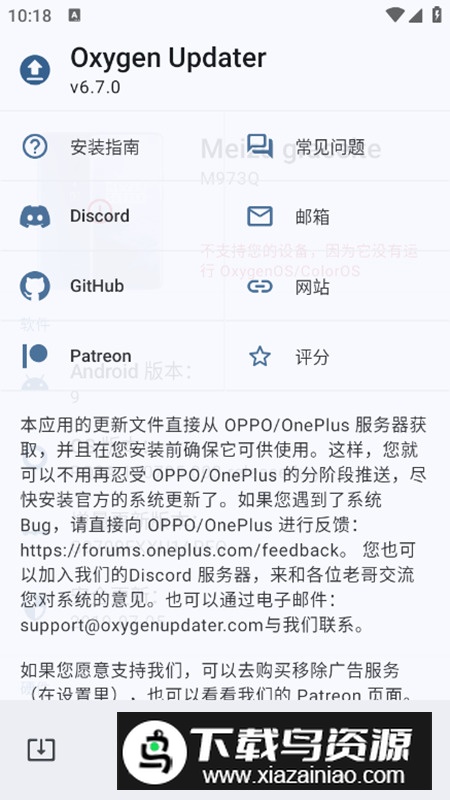 Oxygen Updater一加系统提取版apk最新版截图5