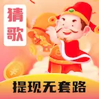 猜歌暴富赚钱游戏