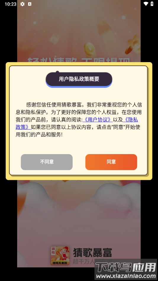 猜歌暴富赚钱游戏最新版截图1