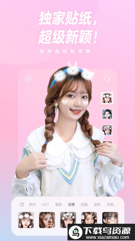 一甜相机官方免费截图1