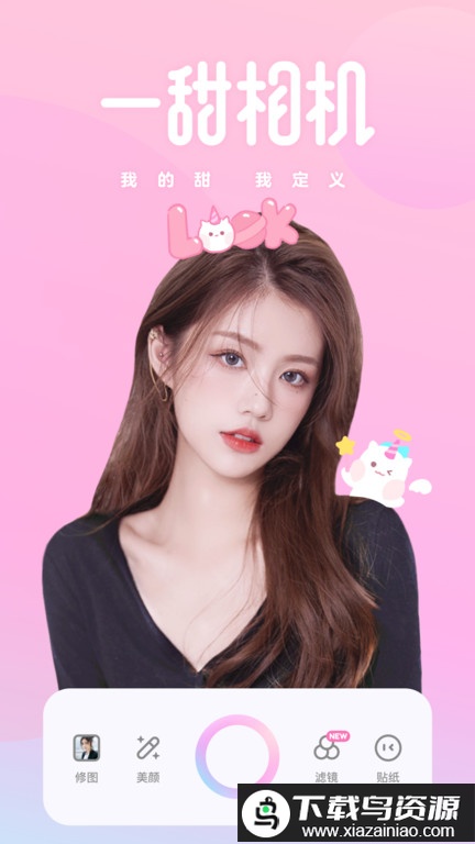 一甜相机官方免费截图2