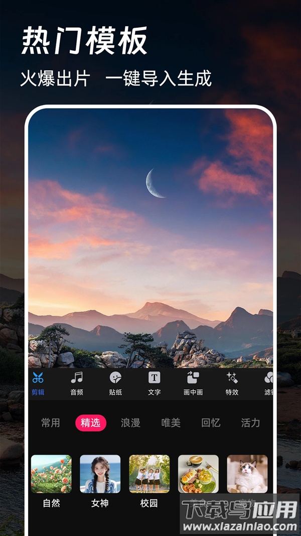 免费特效剪辑app最新版截图3