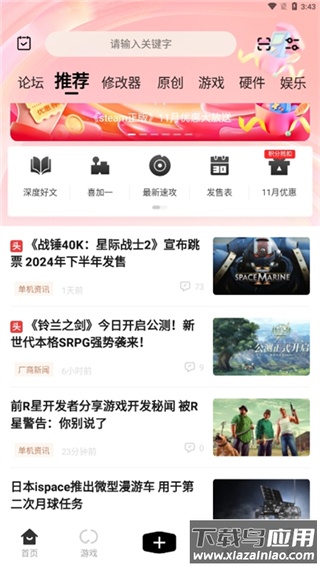 3DMGAME游戏平台截图3