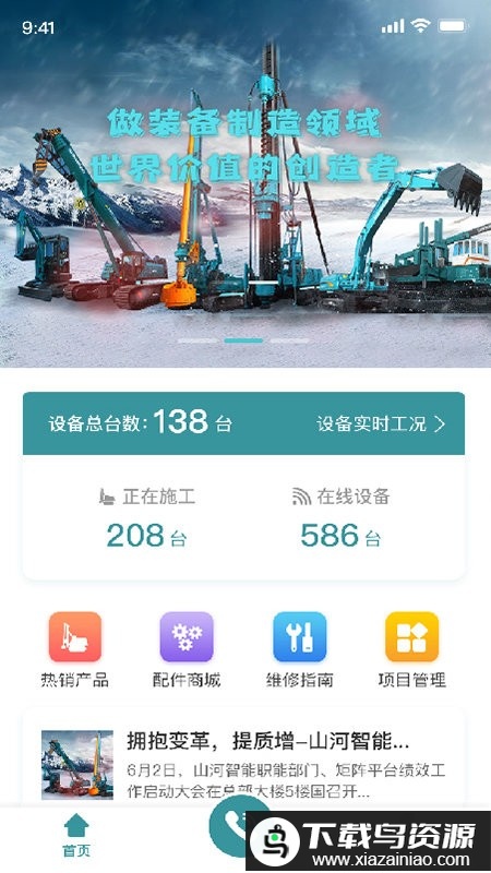 山河祥云最新版最新版截图1