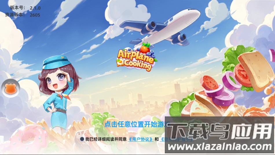 空中厨师最新版下载最新版截图2