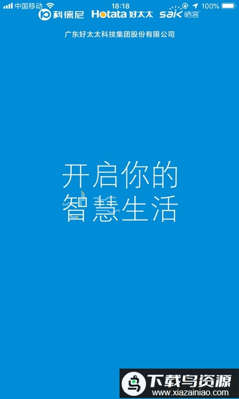 好太太智联免费版最新版截图2