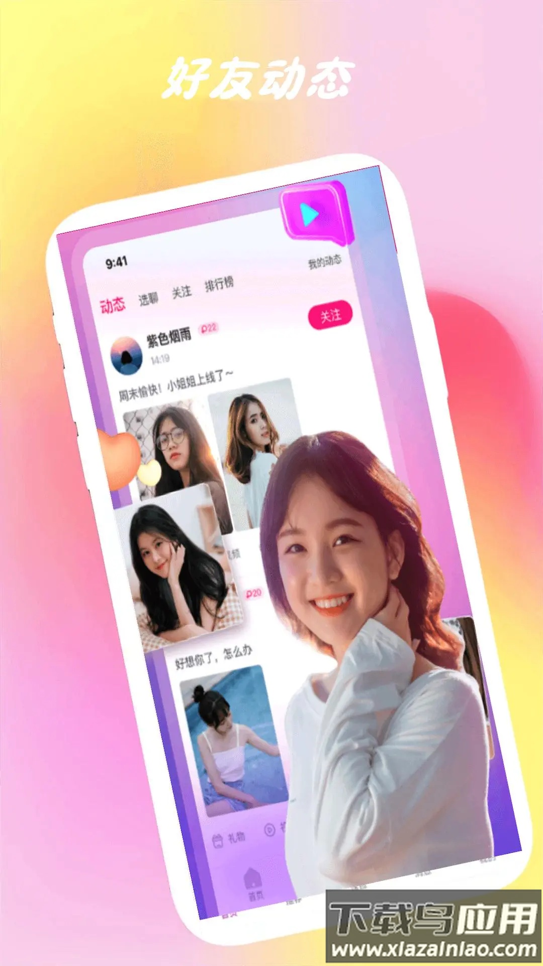 爱呗交友软件截图1