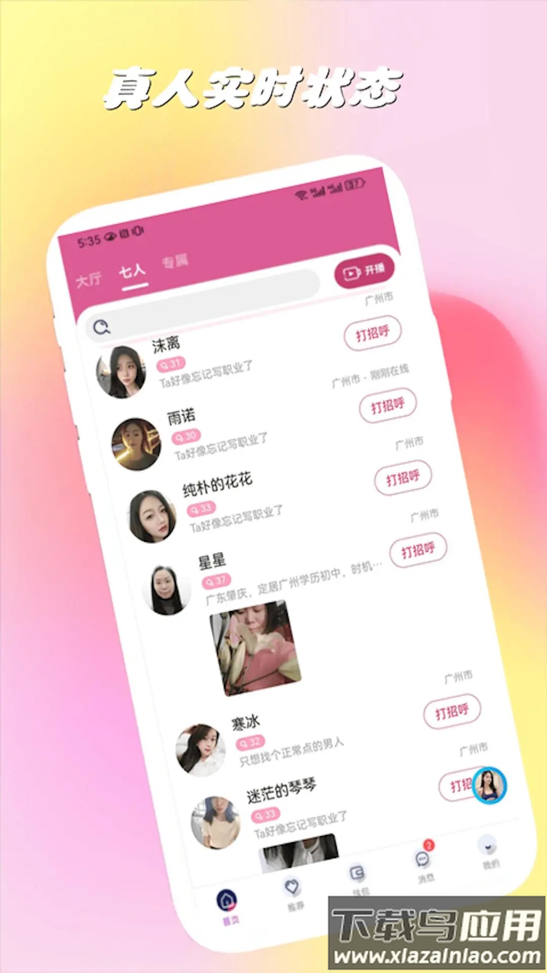 爱呗交友软件截图2