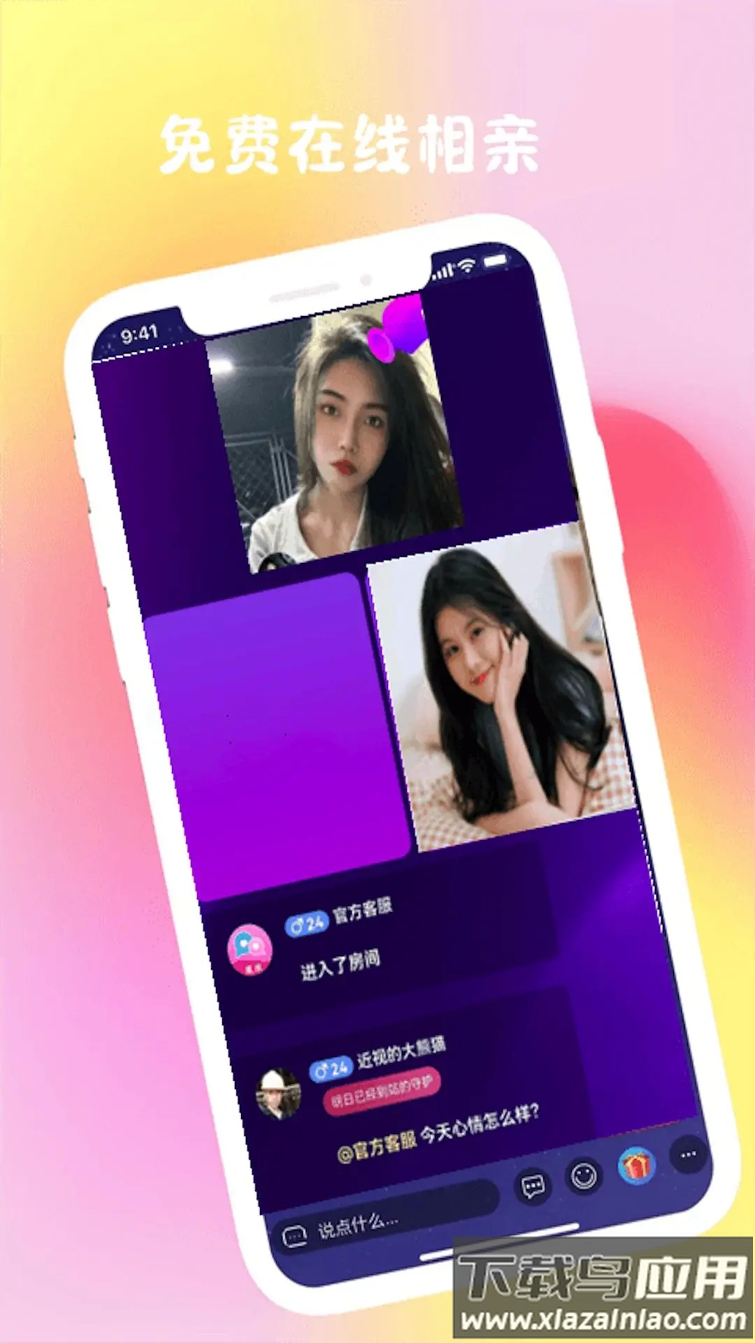 爱呗交友软件截图3