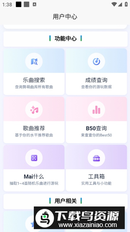 EasyMai舞萌查分工具app最新版截图1