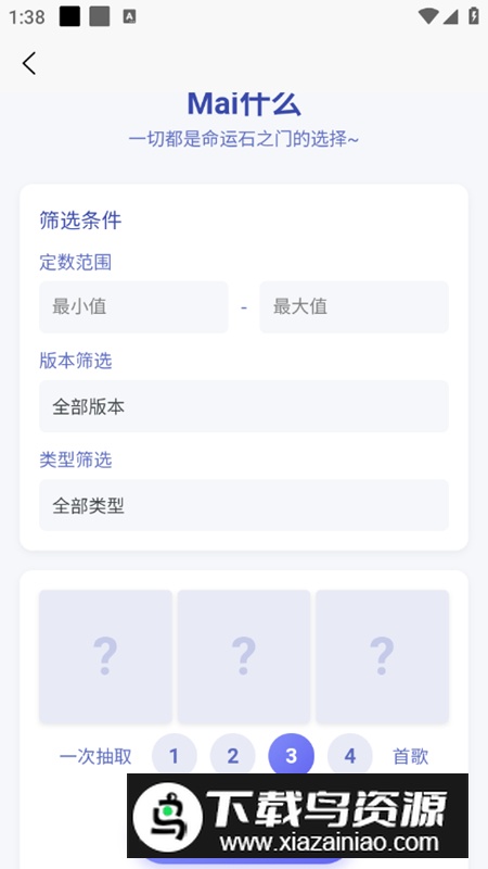 EasyMai舞萌查分工具app最新版截图3