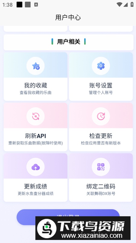 EasyMai舞萌查分工具app最新版截图5