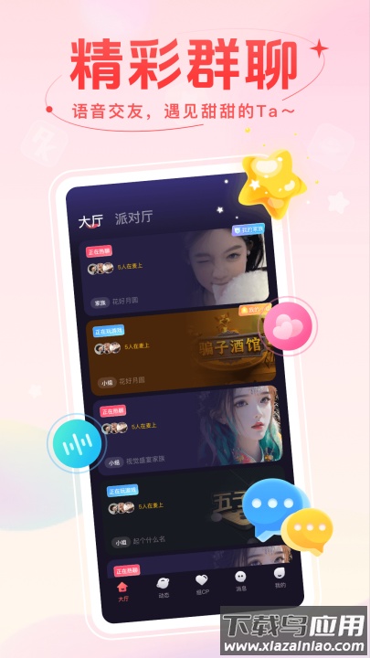 麦甜交友软件截图1