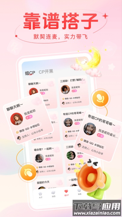 麦甜交友软件截图4