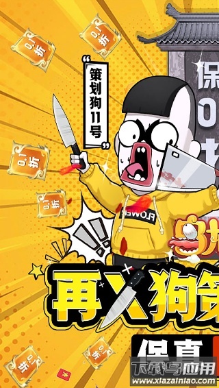 乌龙院之活宝传奇手游官方版最新版截图1