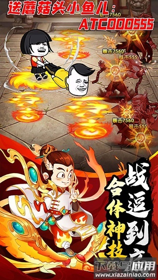 乌龙院之活宝传奇手游官方版最新版截图5