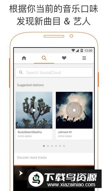 soundcloud音乐华为版国内版截图1