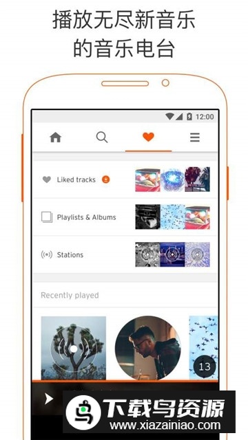 soundcloud音乐华为版国内版截图2