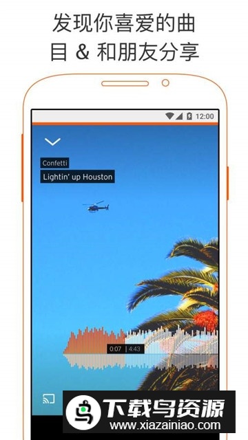 soundcloud音乐华为版国内版截图3