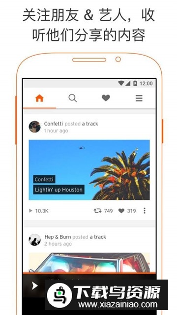 soundcloud音乐华为版国内版截图4