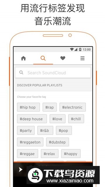 soundcloud音乐华为版国内版截图5