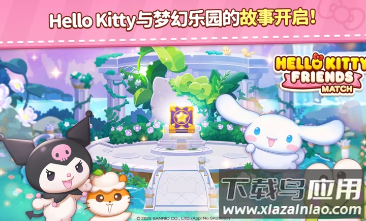 凯蒂猫和好朋友们点点乐游戏正版下载最新版截图5