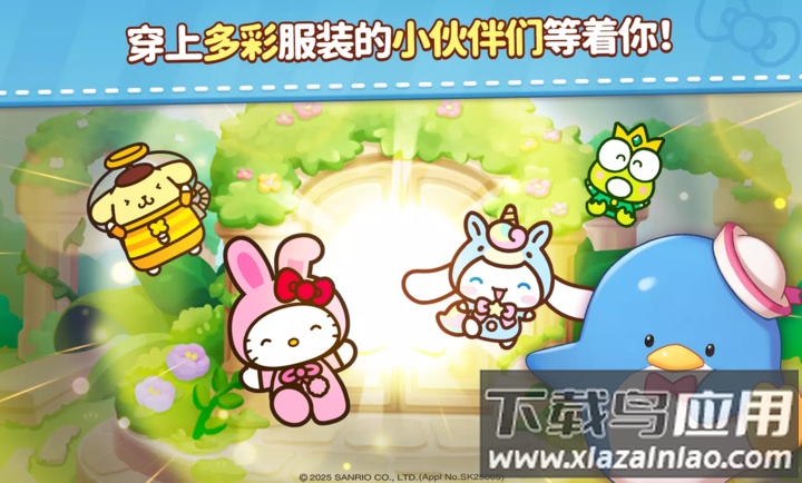 凯蒂猫和好朋友们点点乐游戏正版下载最新版截图6