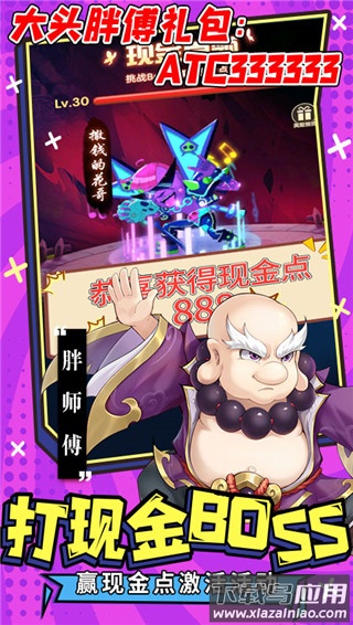 乌龙院之活宝传奇手游变态版最新版截图1