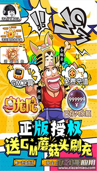 乌龙院之活宝传奇手游变态版最新版截图3