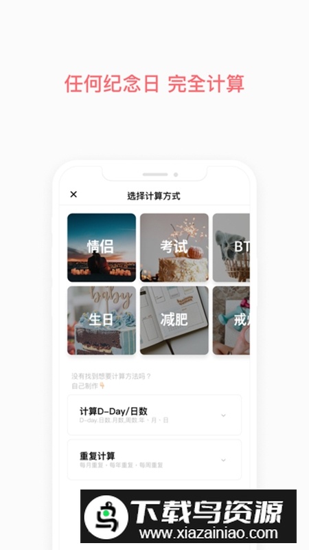 TheDayBefore日期计算器会员版最新版截图3