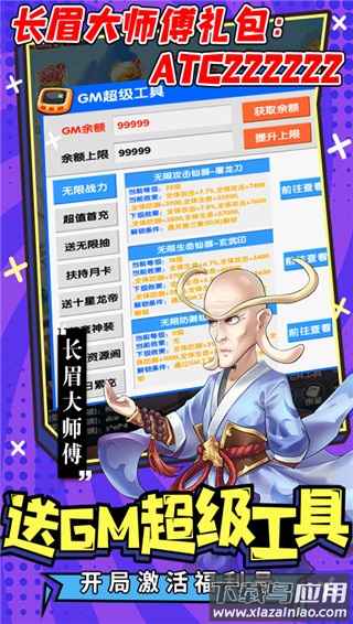 乌龙院之活宝传奇gm版最新版截图4