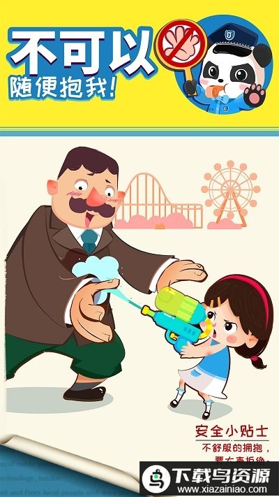 宝宝巴士宝宝隐私安全最新版截图2