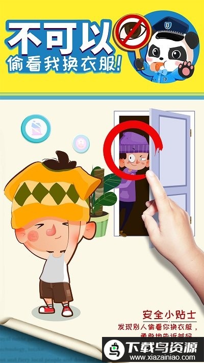 宝宝巴士宝宝隐私安全最新版截图3